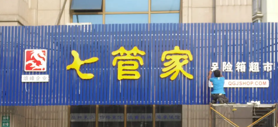 南充门头广告麻豆社区下载制作施工安装