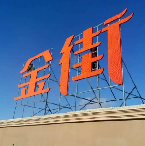 南充楼顶大字广告麻豆社区下载制作施工安装