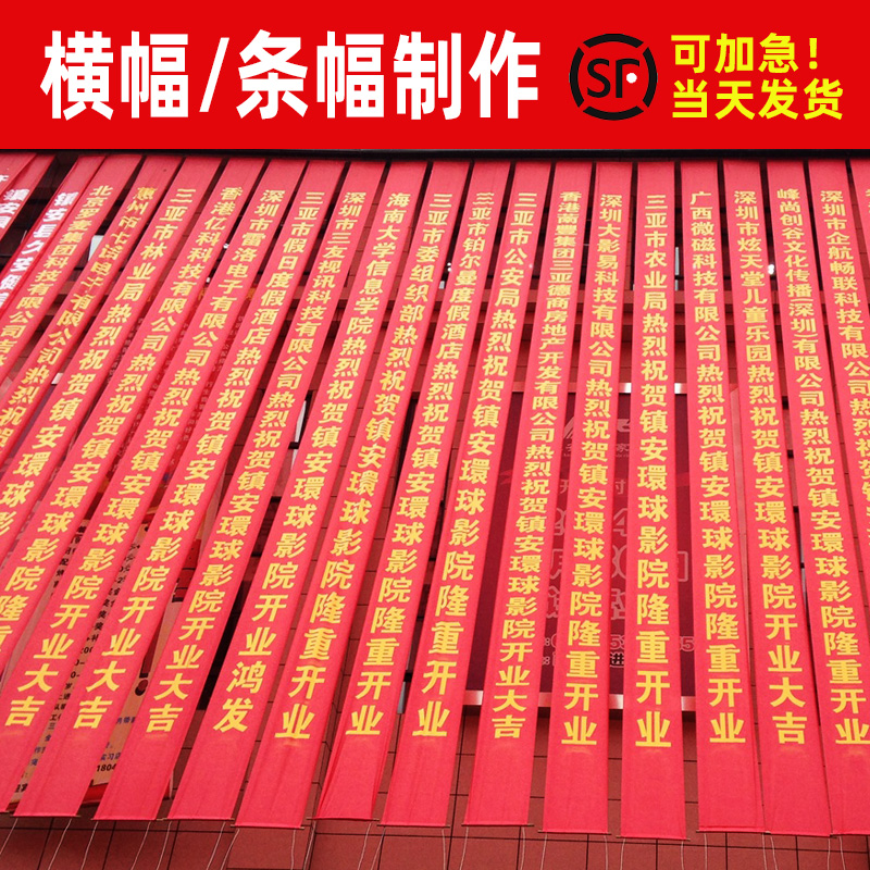 成都条幅横幅锦旗麻豆社区下载制作安装