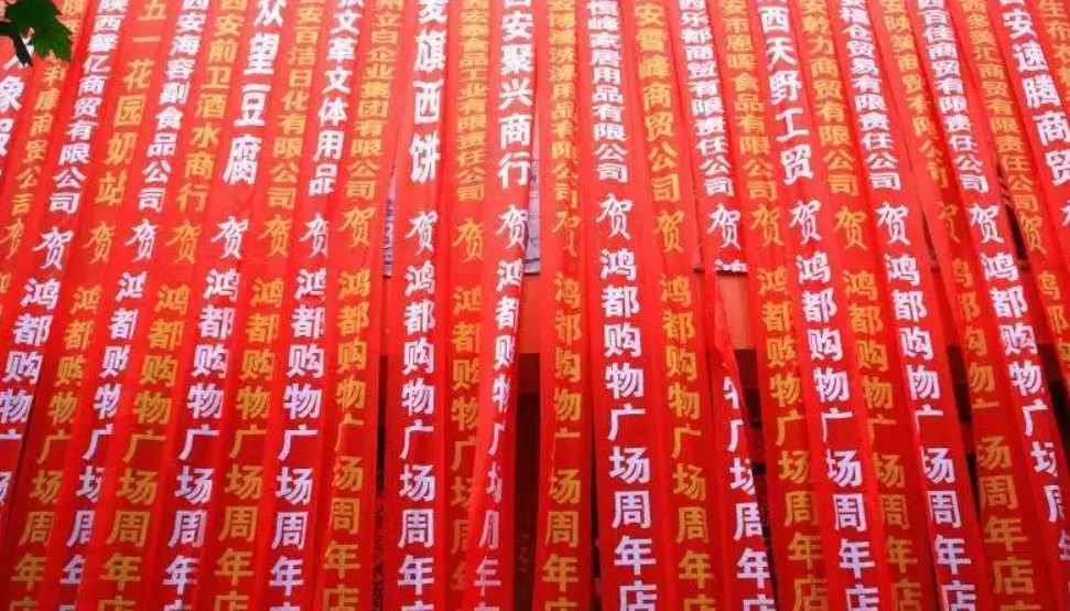 成都条幅横幅锦旗麻豆社区下载制作安装