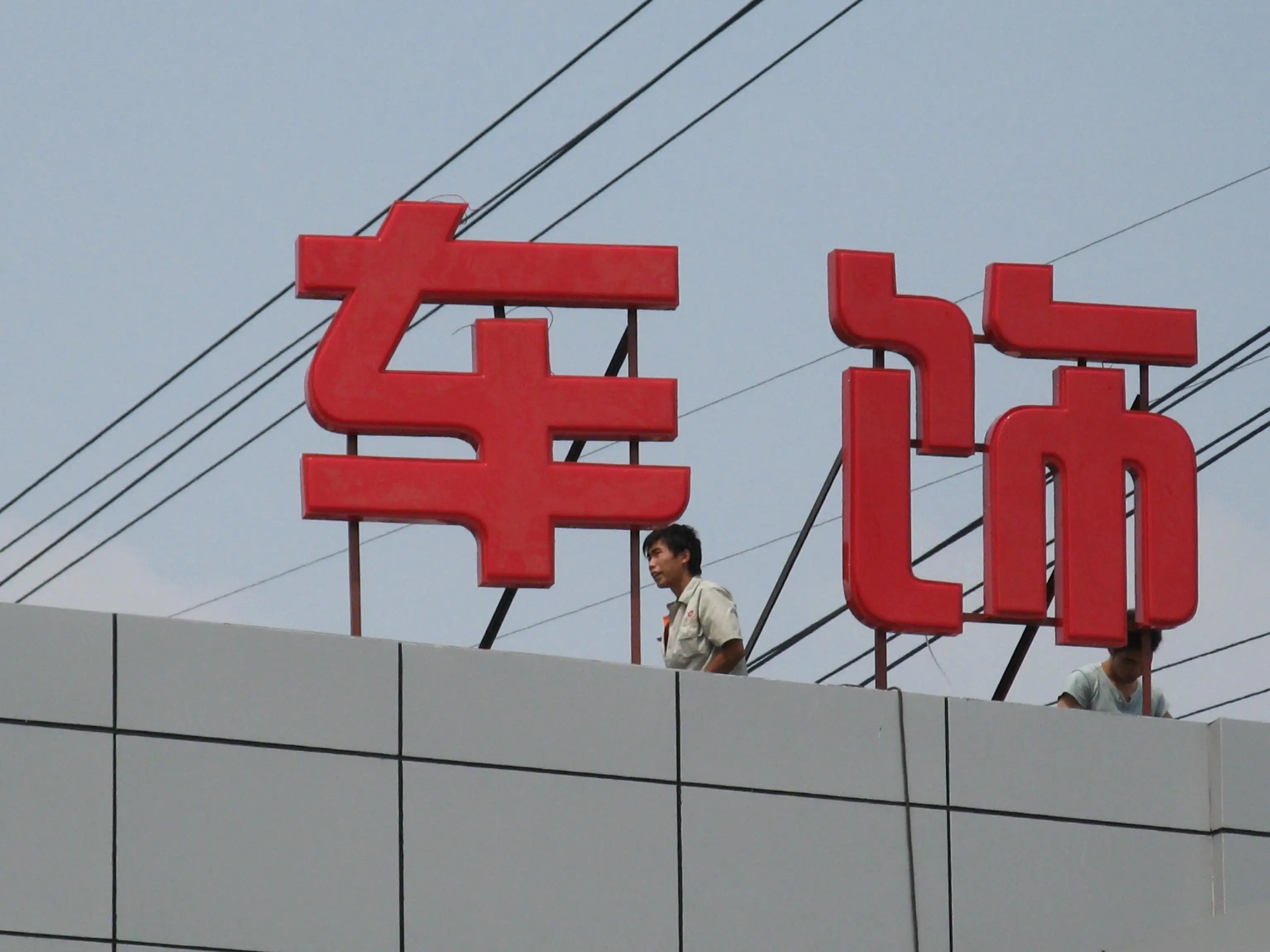 成都楼顶大字麻豆社区下载制作施工安装