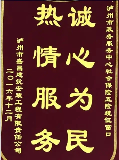 成都条幅横幅锦旗麻豆社区下载制作安装