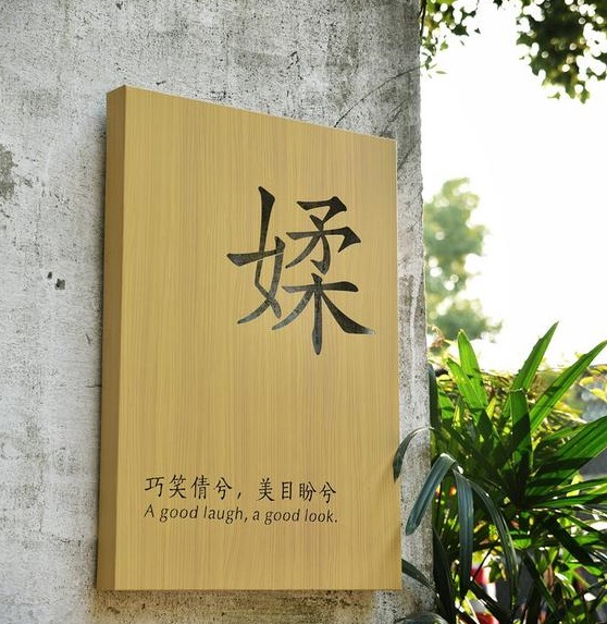 四川公妇乱片A片免费看少妇直播麻豆广告木纹背发光字制作